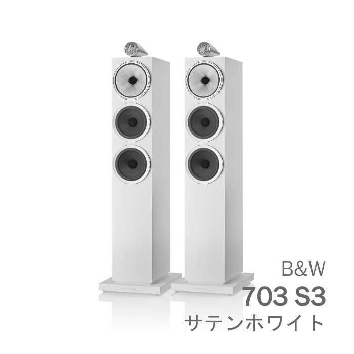 B&W Bowers & Wilkins 703 スピーカー ペア B&W Bowers & Wilkins 703 スピーカー ペア B&W/スピーカー/703
