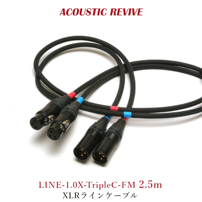ACOUSTIC REVIVE LINE-2.5X-TripleC-FM 2.5m 2��1�� XLR�饤�󥱡��֥� LINE-1.0X-TripleC-FM 2.5m