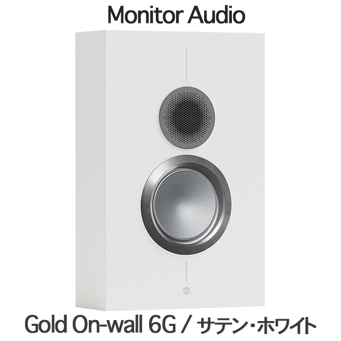 Monitor Audio Gold On-Wall 6G 1�� 2���������Х���շ��ɳݤ����ԡ����� �ϥ����������֥�å������ƥ󡦥ۥ磻�ȡ��ޥ��å��롦���å�