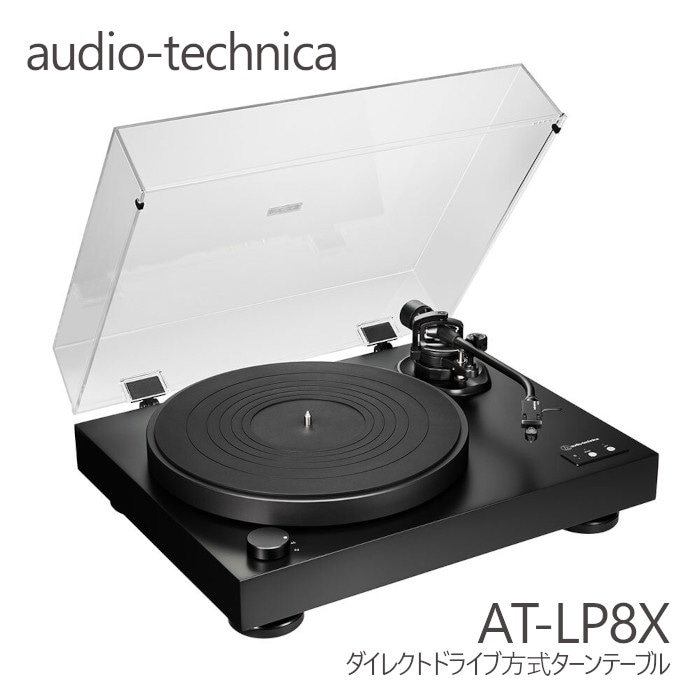 audio-technica AT-LP8X セミオートダイレクトドライブターン