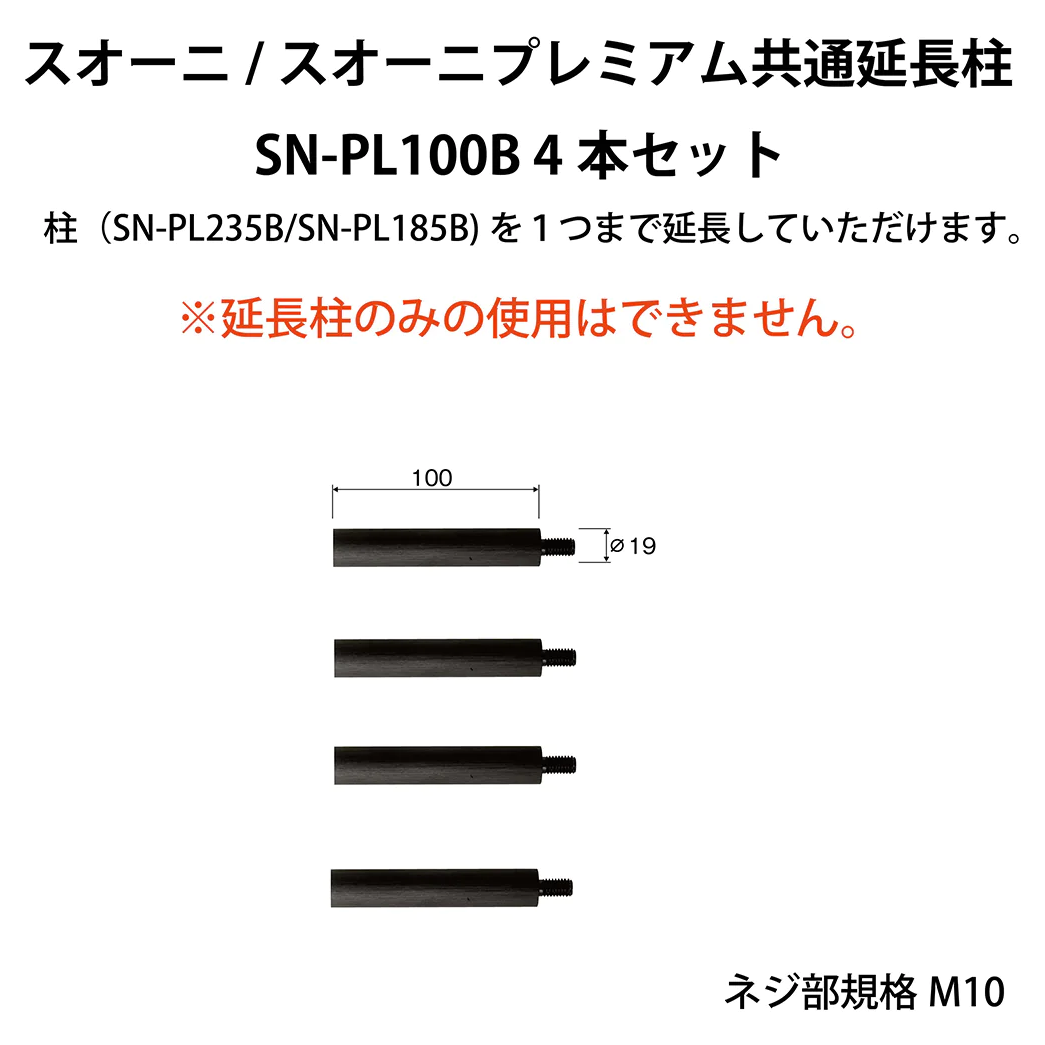 ī���ں�ù� SN-PL100B 4�� ��Ĺ�� 100mm���������ˡ��������˥ץ�ߥ��ॷ�꡼������