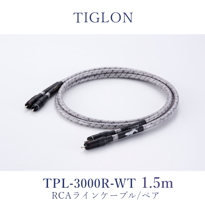 TIGLON TPL-3000R-WT 1.5m �ڥ� RCA�饤�󥱡��֥��2026ǯ9��1��ȯ���