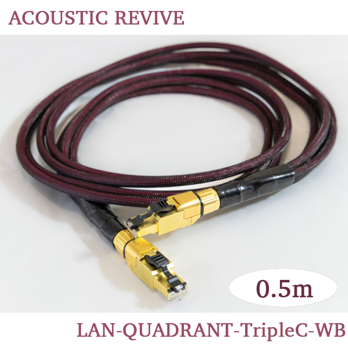 ACOUSTIC REVIVE LAN-QUADRANT-TripleC-WB 50cm 1本 オーディオLAN