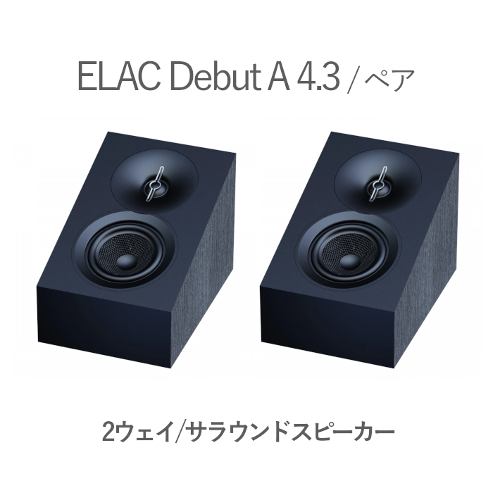 ELAC Debut A 4.3 �֥�å������å���/���ƥ󡦥֥�å� �ڥ� 2���������Х���ա����饦��ɥ��ԡ�����