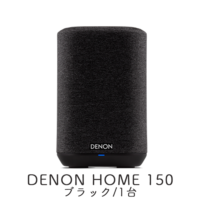 DENON HOME 150 �֥�å�,�ۥ磻�� 1�� �磻��쥹 HiFi ���ԡ����� DENONHOME150K,DENONHOME150W