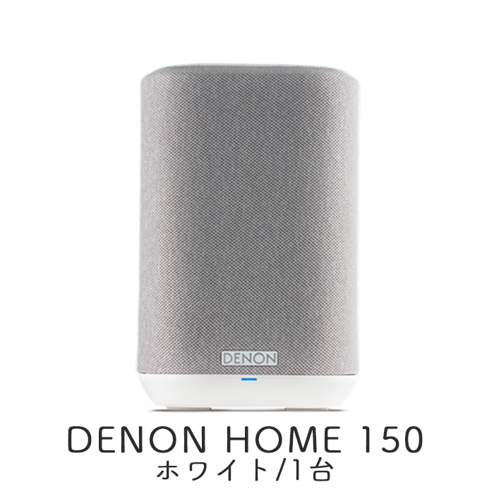 DENON HOME 150 �֥�å�,�ۥ磻�� 1�� �磻��쥹 HiFi ���ԡ����� DENONHOME150K,DENONHOME150W