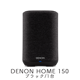DENON HOME 150 �֥�å�,�ۥ磻�� 1�� �磻��쥹 HiFi ���ԡ����� DENONHOME150K,DENONHOME150W
