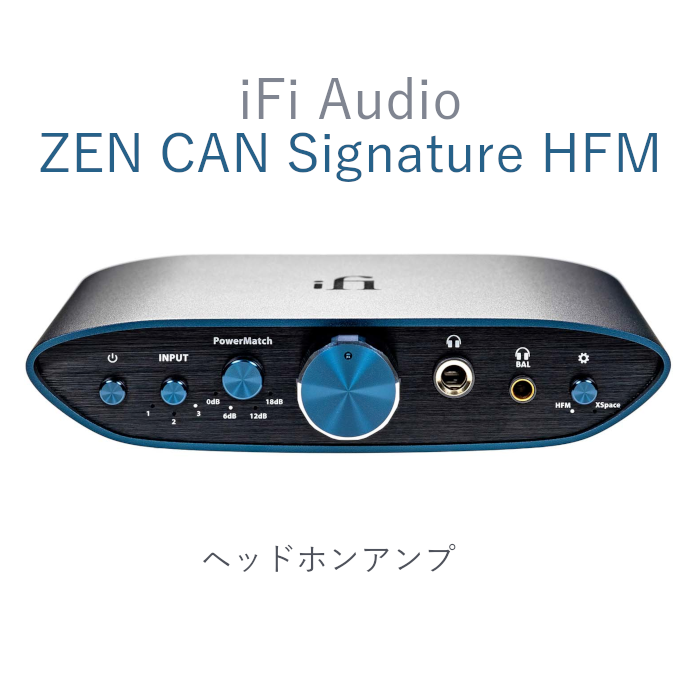 iFi audio ZEN CAN Signature HFM / ヘッドフォンアンプ「正規