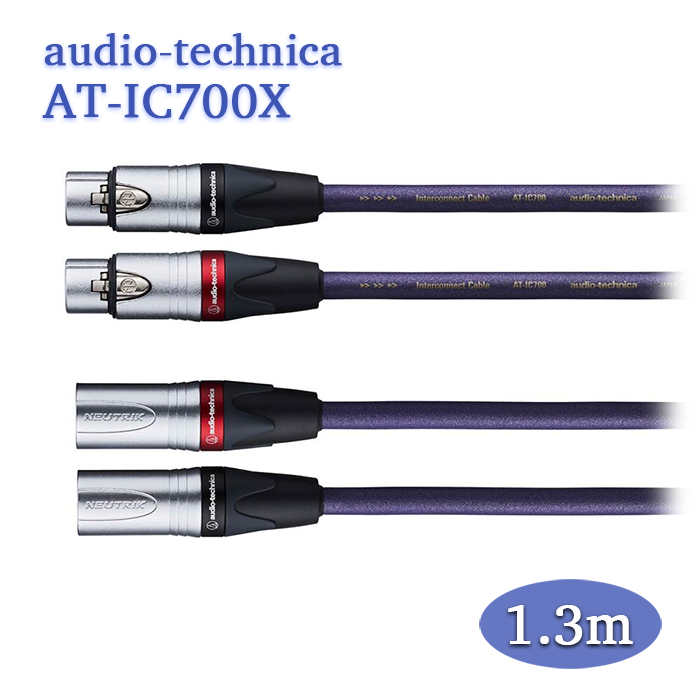 audio-technica AT-IC700X 1.3m ペア XLRケーブル(インターコネクト