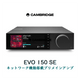 Cambridge Audio EVO 150 SE 1�� �ͥåȥ����ǽ��ܥץ�ᥤ�󥢥�� CAM-EVO150SE ��2026ǯ6��19��ȯ���