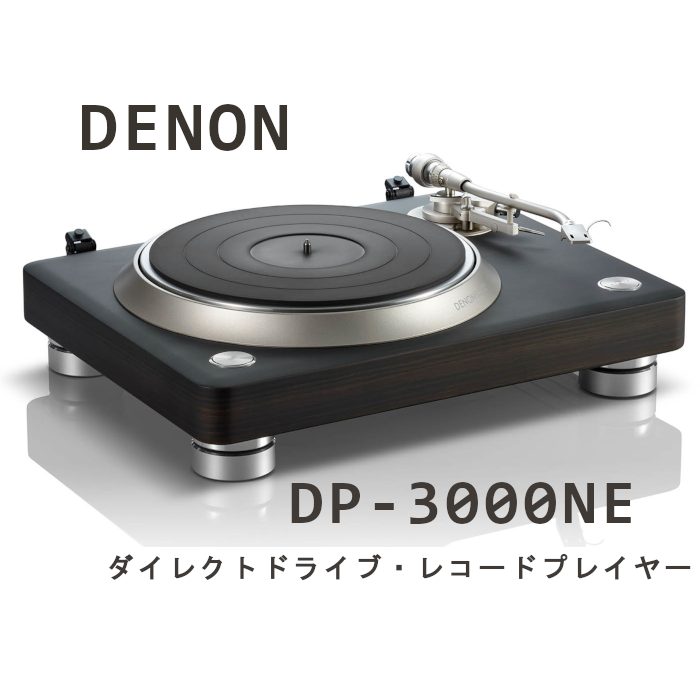 ڥڡ»桢2026ǯ112ޤǡDENON DP-3000NE쥯ȥɥ饤֡쥳ɥץ졼䡼إåɥդ DP3000NEMEM