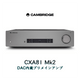 Cambridge Audio CXA81 MkII 1�� DAC��¢�ץ�ᥤ�󥢥�� CAM-CXA81MK2��2026ǯ6��19��ȯ���