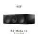 KEF R2 Meta �֥�å�������  1�� 3-way ̩�ķ����󥿡����ԡ����� kef r2 meta Black Gloss