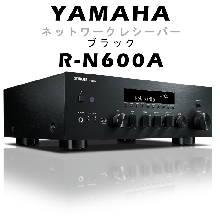 YAMAHA　R-N600Aネットワークレシーバー YAMAHA R-N600A 【色選択】 ネットワークレシーバー | YAMAHA