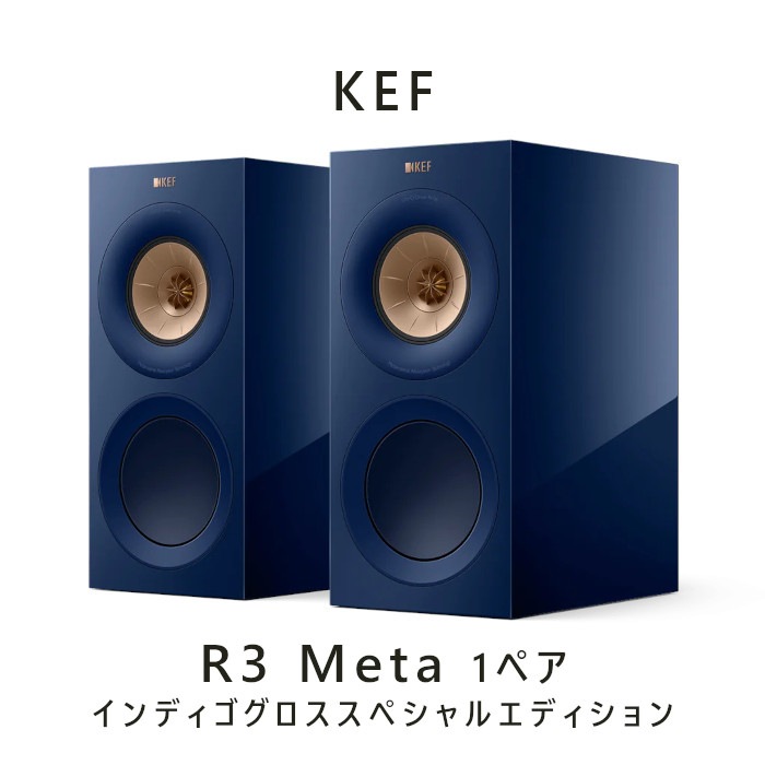 KEF R3 Meta インディゴグロススペシャルエディション ペア 3-way