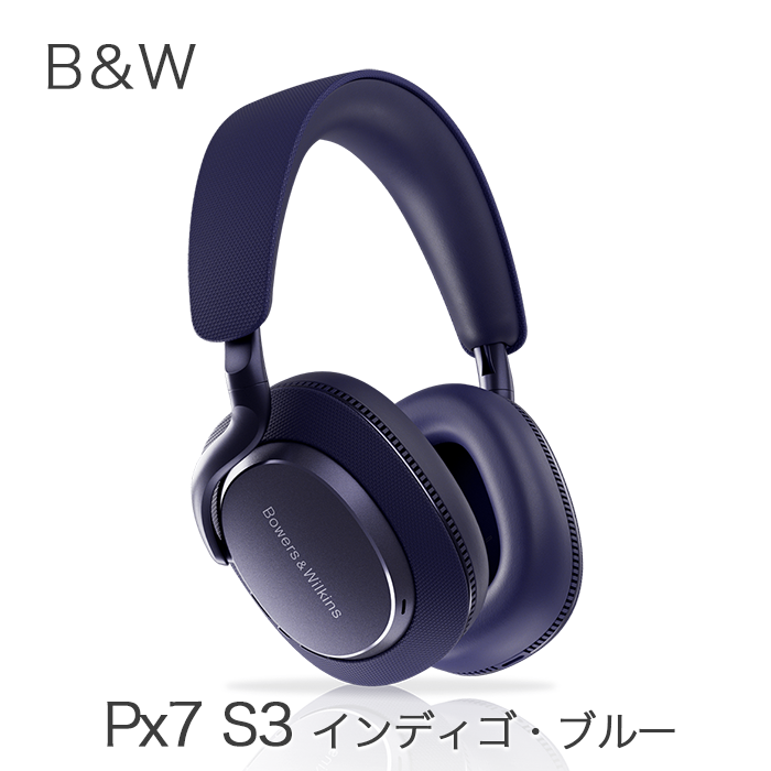 Bowers & Wilkins Px7 S3 インディゴブルー B&W Px7 S3 インディゴ・ブルー ノイズキャンセリング