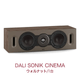 DALI SONIK CINEMA ������ʥå� 1�� 2���������Х���շ������󥿡����ԡ����� ���˥å����꡼�� SONIK/CINEMA/WA