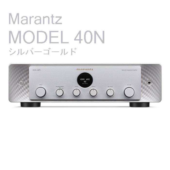 marantz Model40n シルバーゴールド ネットワークプリメイン