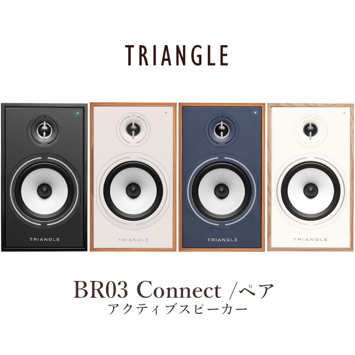 TRIANGLE BR03 Connect ペア バスレフ型アクティブスピーカー