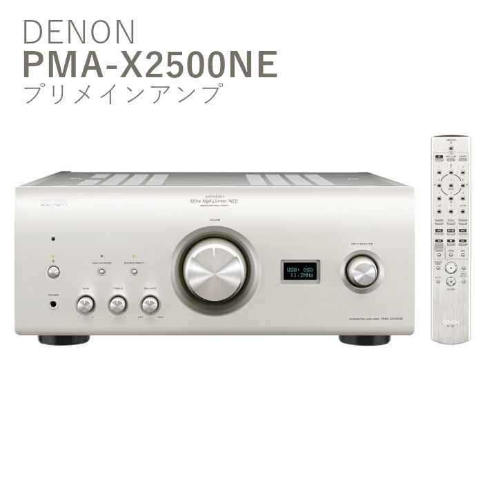 DENON PMA-2500NE プリメインアンプ(MM/MCフォノイコライザー搭載