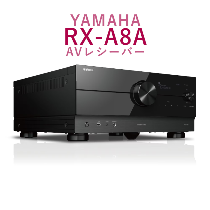 YAMAHA RX-A8A AVレシーバー RX-A8A(B) | アンプ | | 吉田苑