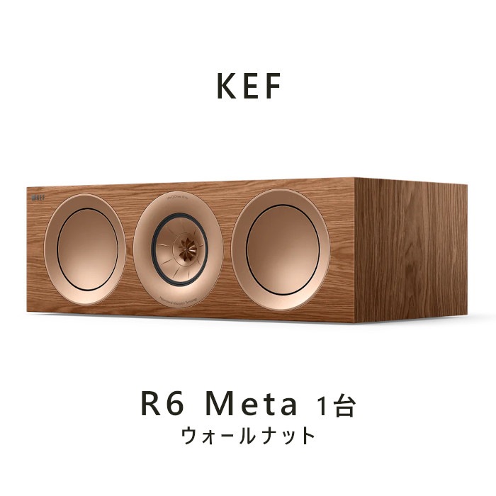 KEF R6 Meta ウォールナット 1本 3-way 密閉型センタースピーカー kef