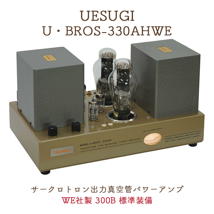 UESUGI UBROS-330AHWE ȥϿɥѥסWE 300B 