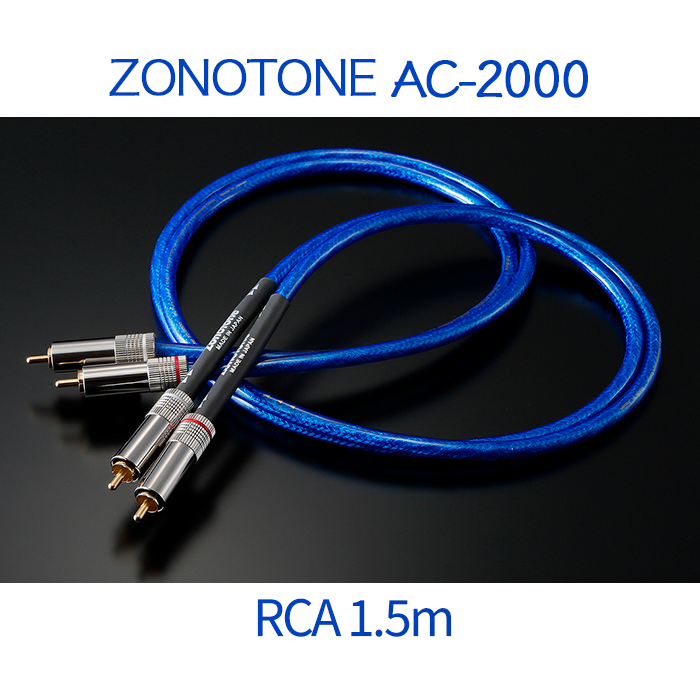 Zonotone 6NAC-Granster 2000α RCAケーブル Gransterシリーズ - Zonotone（ゾノトーン）公式サイト