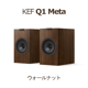 �ֺ߸�ͭ��KEF Q1 Meta ��������ʥå� �ڥ� 2Way���Х���շ��֥å�������ե��ԡ����� kef q1 meta Walnut