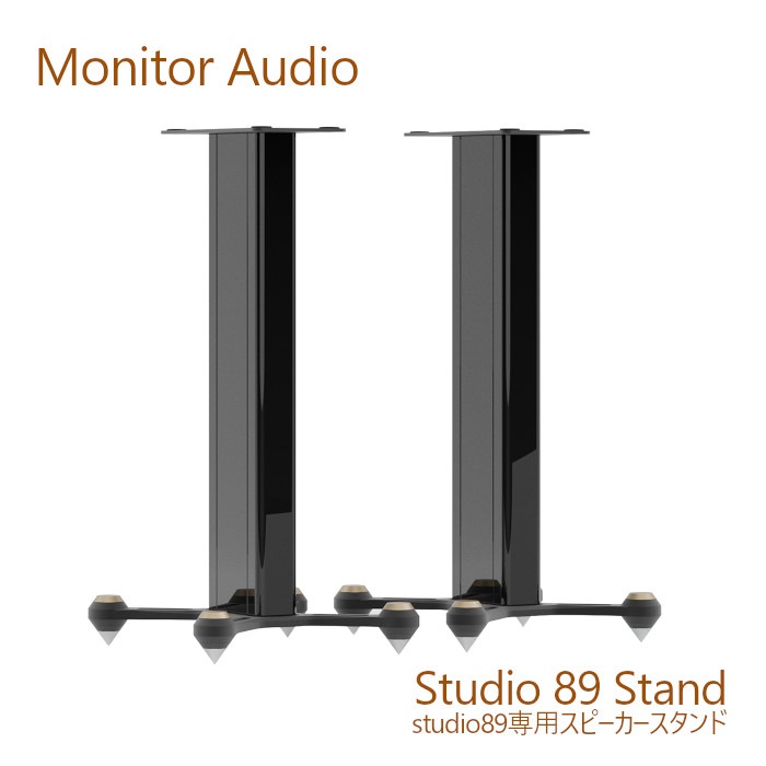 スピーカースタンド（ペア） Monitor Audio STUDIO89 Stand ペア studio89専用スピーカー