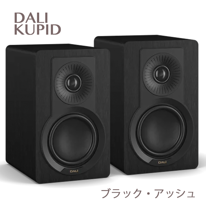 在庫有」【2025年9月26日発売】DALIKUPID ブラック・アッシュ