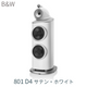 B&W 801 D4 ���ƥ󡦥ۥ磻�� 1�� 3���������Х���շ����ԡ����� ���������� 801D4/W 