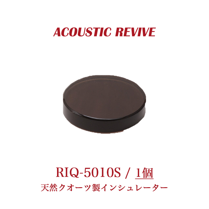 ACOUSTIC REVIVE RIQ-5010S 1�� ŷ���������ĥ��󥷥�졼����(���⡼����������)