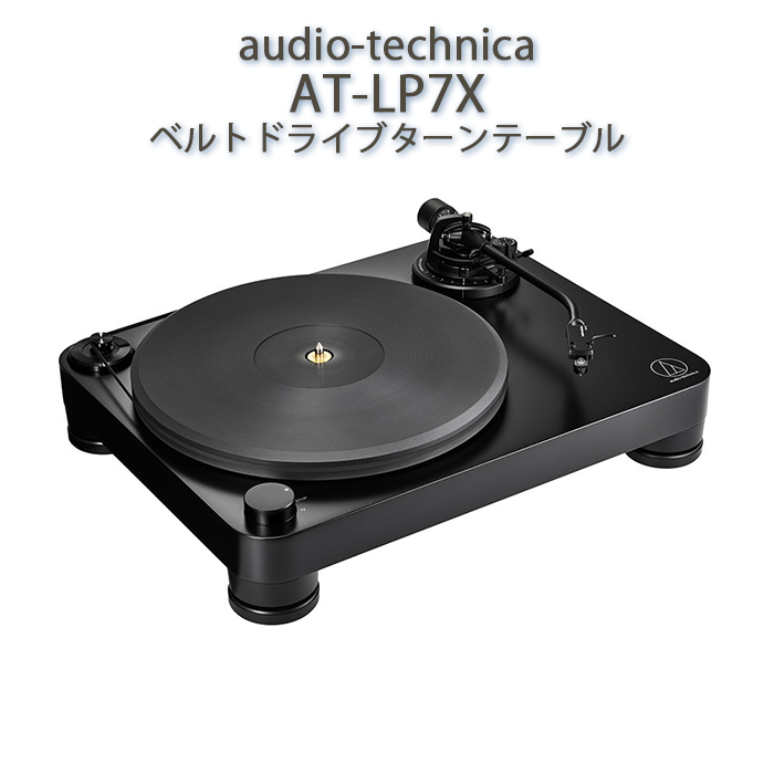 �ֺ߸�ͭ��audio-technica AT-LP7X �쥳���ɥץ쥤�䡼(�٥�ȥɥ饤�֥�����ơ��֥�)