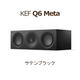 KEF Q6 Meta ���ƥ�֥�å� 1�� 3Way��̩�ķ� ���󥿡����ԡ����� kef q6 meta Satin Black