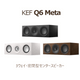 KEF Q6 Meta ���ƥ�֥�å� 1�� 3Way��̩�ķ� ���󥿡����ԡ����� kef q6 meta Satin Black