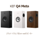 KEF Q4 Meta 1�� 2Way���Х���շ� �ɳݤ����ԡ����� ���ƥ�ۥ磻�ȡ����ƥ�֥�å�����������ʥå�