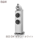 B&W 803 D4 ���ƥ󡦥ۥ磻�� 1�� 3���������Х���շ����ԡ����� ���������� 803D4/W 
