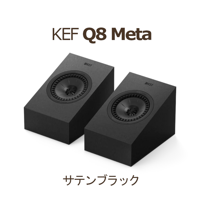 KEF Q8 Meta �ڥ� 2Way��̩�ķ����饦��ɥ��ԡ����� ���ƥ�ۥ磻�ȡ����ƥ�֥�å�����������ʥå�