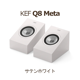 KEF Q8 Meta �ڥ� 2Way��̩�ķ����饦��ɥ��ԡ����� ���ƥ�ۥ磻�ȡ����ƥ�֥�å�����������ʥå�