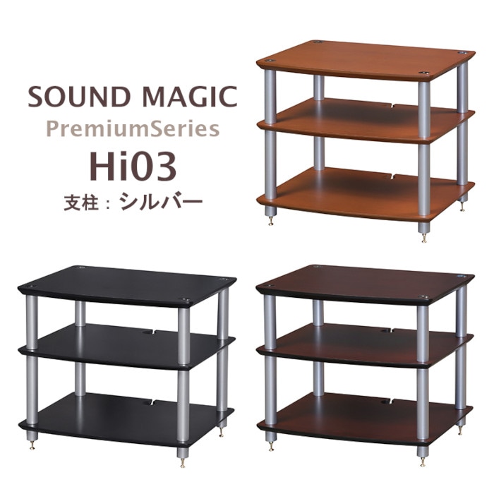 サウンドマジック　オーディオラック　HS03 SOUND MAGIC HS03 【代引き不可、お届け時間指定不可】メーカー