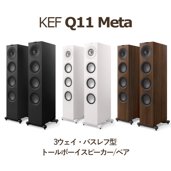 KEF Q11 Meta ���ƥ�֥�å� �ڥ� 3Way���Х���շ��ȡ���ܡ������ԡ����� kef q11 meta Satin Black