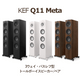 KEF Q11 Meta ���ƥ�֥�å� �ڥ� 3Way���Х���շ��ȡ���ܡ������ԡ����� kef q11 meta Satin Black
