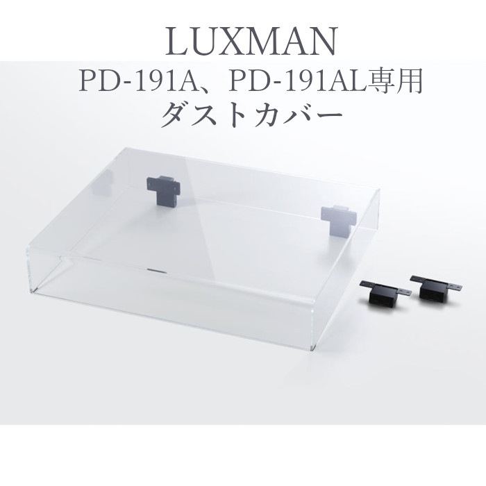 LUXMAN OPPD-DSC191 ȥС PD-191APD-191ALѥȥС