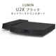 ��2025ǯ8��22��ȯ���LUMIN U2X �֥�å� �ͥåȥ���ȥ�󥹥ݡ��� LUMIN-U2X-BLACK