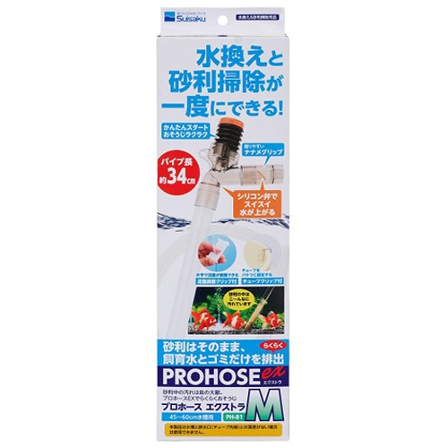 水作 プロホースエクストラ M PH-81 水槽の高さ36cmまで 水換え 砂利