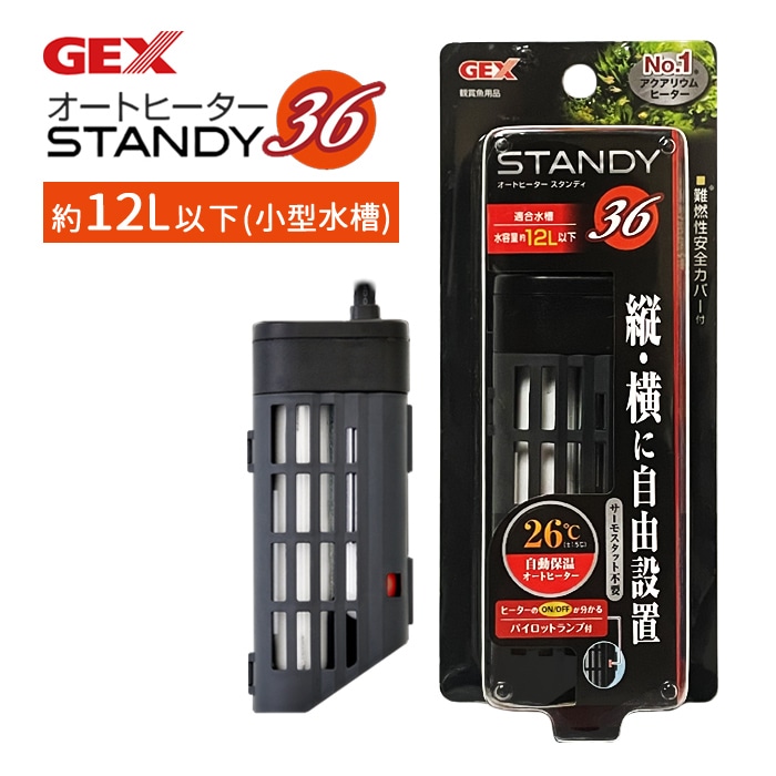 GEX オートヒーター スタンディ 36 水槽用ヒーター 保温器具 26℃固定