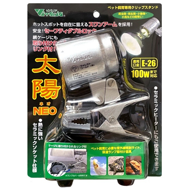 ビバリア 太陽neo ペット飼育専用 クリップスタンド ランプカバー ビバリア】太陽NEOランプカバー CR｜Bird's Grooming Shop