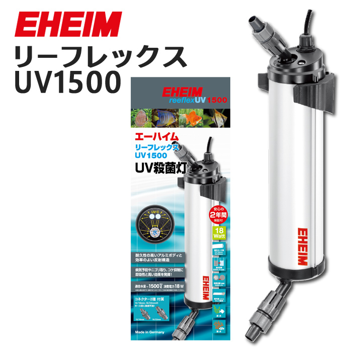 エーハイム殺菌灯 UV1500 エーハイム リーフレックス UV1500 UV殺菌灯 淡水・海水両用 (3724300)