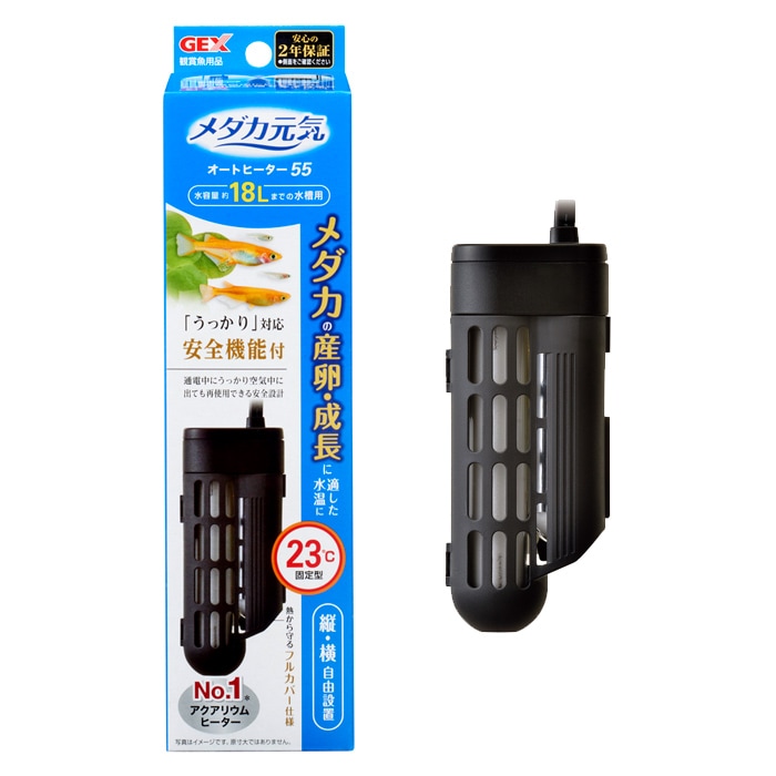 GEX メダカ元気 オートヒーター 55 淡水海水両用 一体型 ヒーター